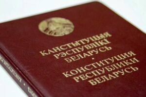15 марта – День Конституции Республики Беларусь