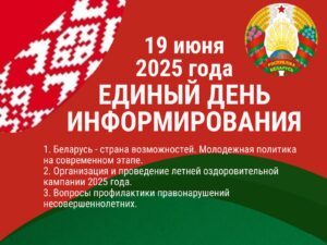 19 июня ЕДЗ