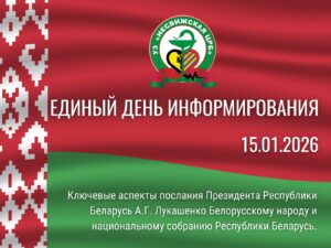КЛЮЧЕВЫЕ АСПЕКТЫ ПОСЛАНИЯ ПРЕЗИДЕНТА
