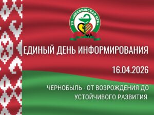 ЧЕРНОБЫЛЬ ОТ ВОЗРОЖДЕНИЯ ДО УСТОЙЧИВОГО РАЗВИТИЯ