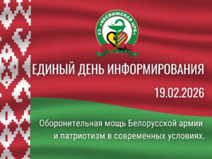 ОБОРОНИТЕЛЬНАЯ МОЩЬ БЕЛОРУССКОЙ АРМИИ И ПАТРИОТИЗМ В СОВРЕМЕННЫХ УСЛОВИЯХ