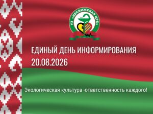 ЭКОЛОГИЧЕСКАЯ КУЛЬТУРА – ОТВЕТСТВЕННОСТЬ КАЖДОГО.